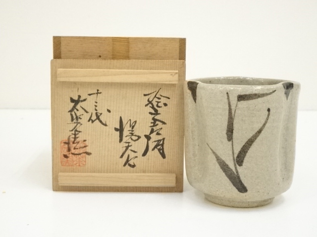 絵唐津焼共箱付き Amazon | 唐津焼 共箱 絵唐津 湯呑 中里隆 隆太窯 | ノー